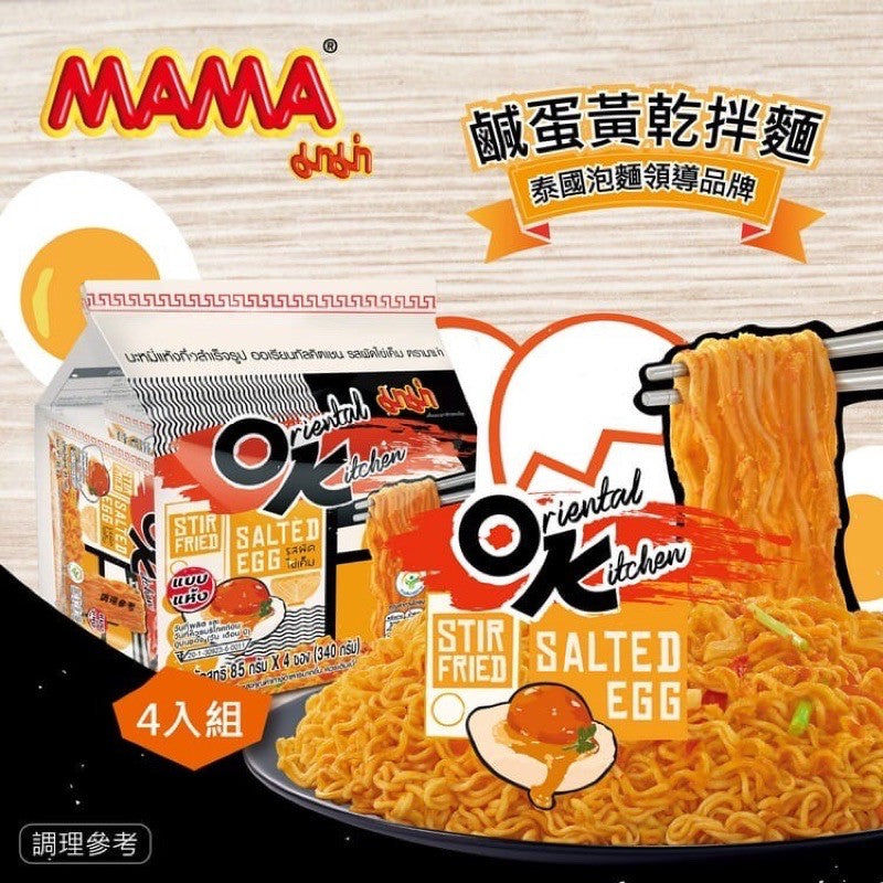 MAMA Salted Egg Yolk Flavoured Noodles - whole Box (24x80g)